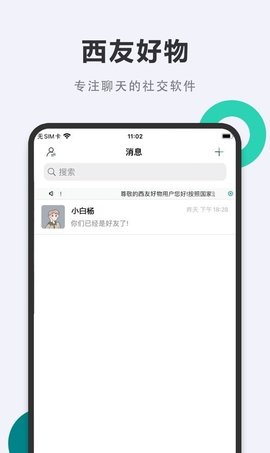 西友好物App手机版