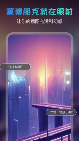 AI绘画宝破解版