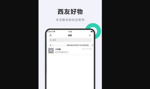 西友好物App手机版