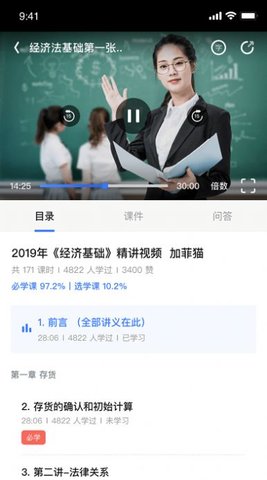 初级会计课堂APP最新版2023