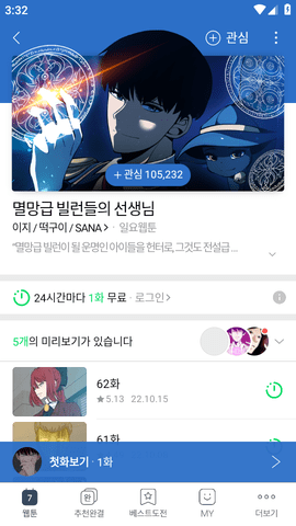 naver webtoon中文破解版