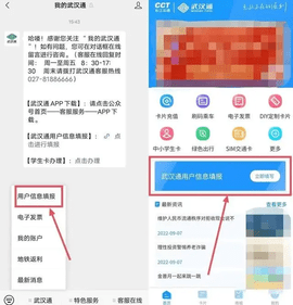 武汉通乘车码和核酸码一码通刷方法教程