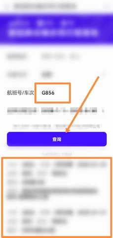 支付宝怎么查询车次有密接 支付宝查询车次有密接方法教程