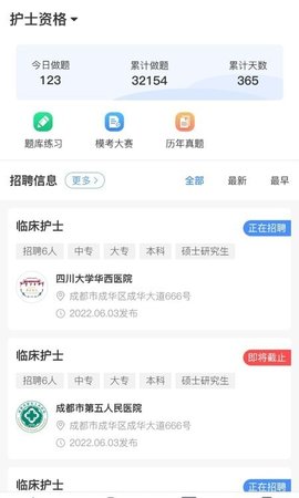 小护帮手App