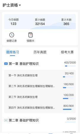 小护帮手App手机版