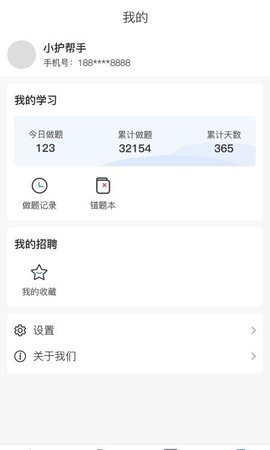 小护帮手App手机版