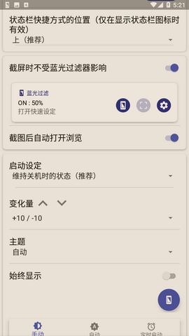 蓝光过滤器app手机破解版