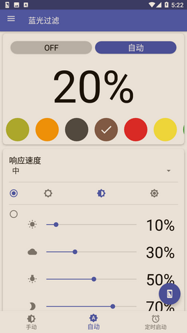 蓝光过滤器app手机破解版