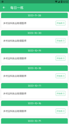乡村全科执业助理医师丰题库解锁VIP破解版