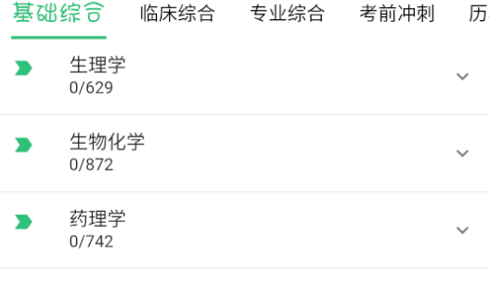 公共卫生执业医师免费版