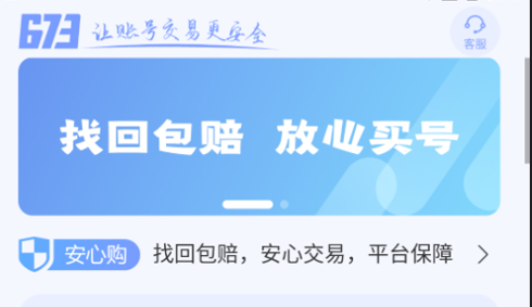 673严选虚拟交易平台App