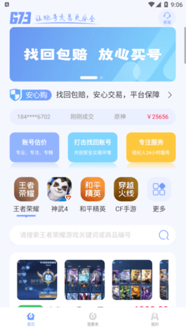 673严选虚拟交易平台App