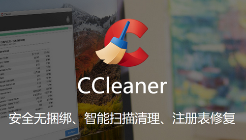 CCleaner2022最新中文版