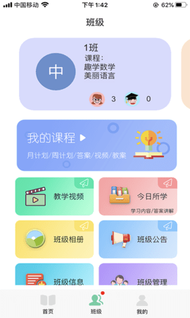 多宝课堂教师版App