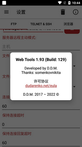 WebTools2022官方版