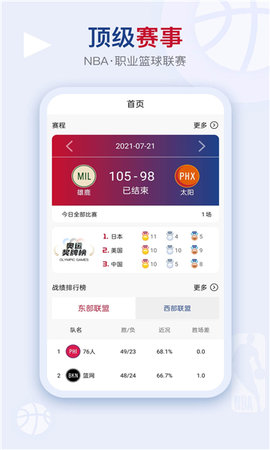 蓝鲸直播足球直播APP2023