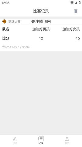 整理小球计分器App