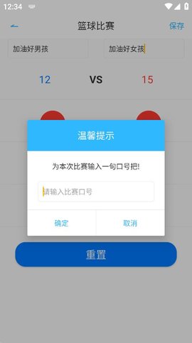 整理小球计分器App