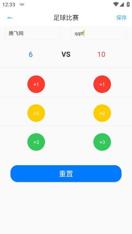 整理小球计分器App