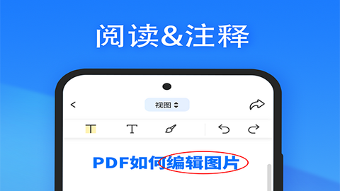 轻闪PDF2022安卓最新版