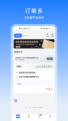 途八方货运App手机版