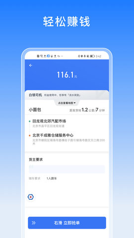 途八方货运App手机版