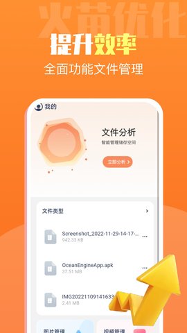 火苗优化大师免费版