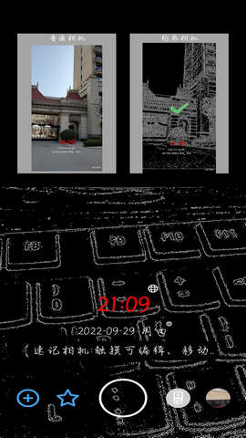 速记相机app2022最新版