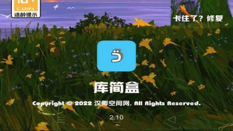 库简盒2022最新版