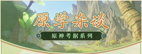 原神天理是战力天花板吗 原神战力分析