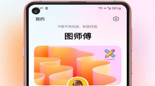 图师傅2023最新版