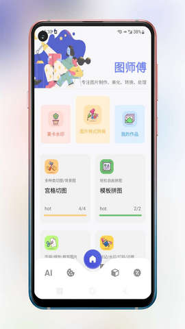 图师傅2023最新版