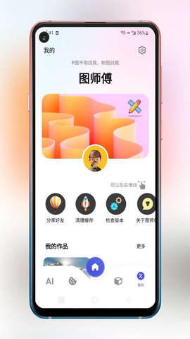 图师傅2023最新版