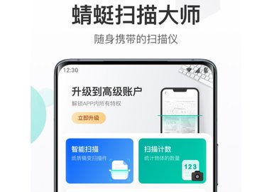 蜻蜓扫描大师APP最新版