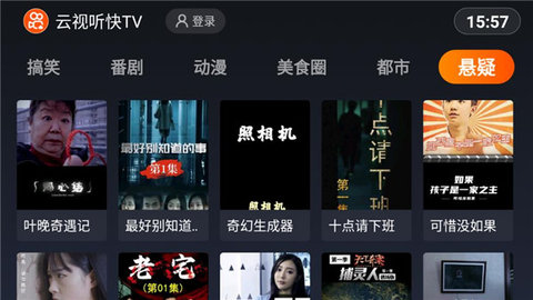 云视听快TV2023最新版