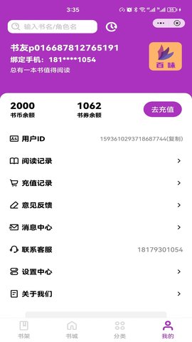 百味小说APP最新版2023