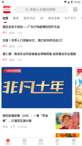 南方农村报最新版