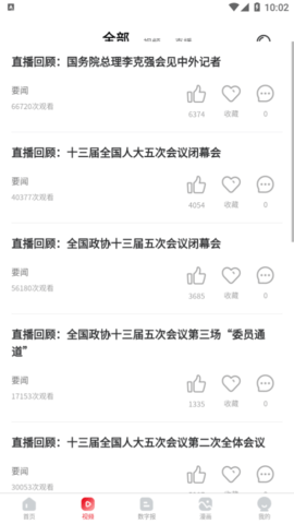 南方农村报最新版
