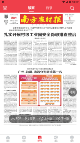 南方农村报最新版