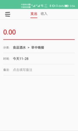 乐记鑫记账App免费版