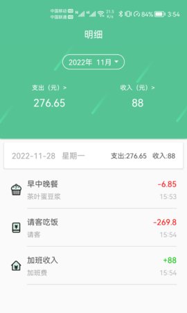 乐记鑫记账App