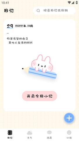 浮生备忘录APP最新版2023