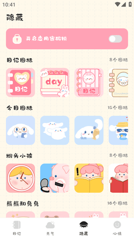浮生备忘录APP最新版2023