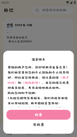 浮生备忘录APP最新版2023
