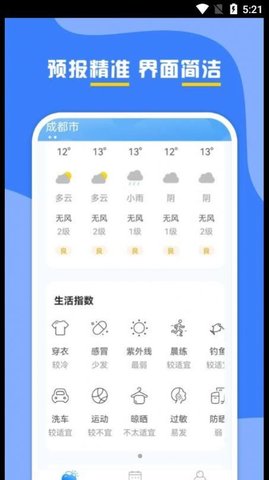 云天气预报App手机版