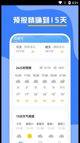 云天气预报App手机版