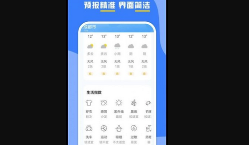 云天气预报App手机版