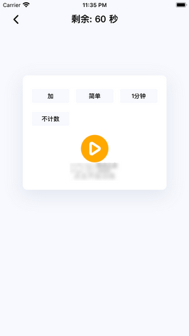 算数进步iOS伪装版