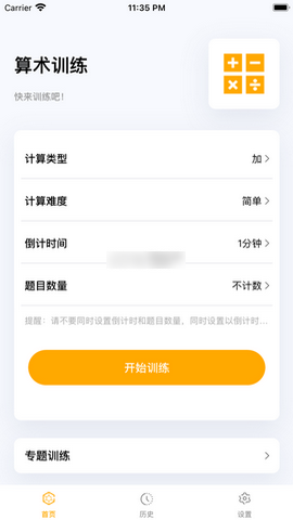 算数进步iOS伪装版