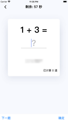 算数进步iOS伪装版